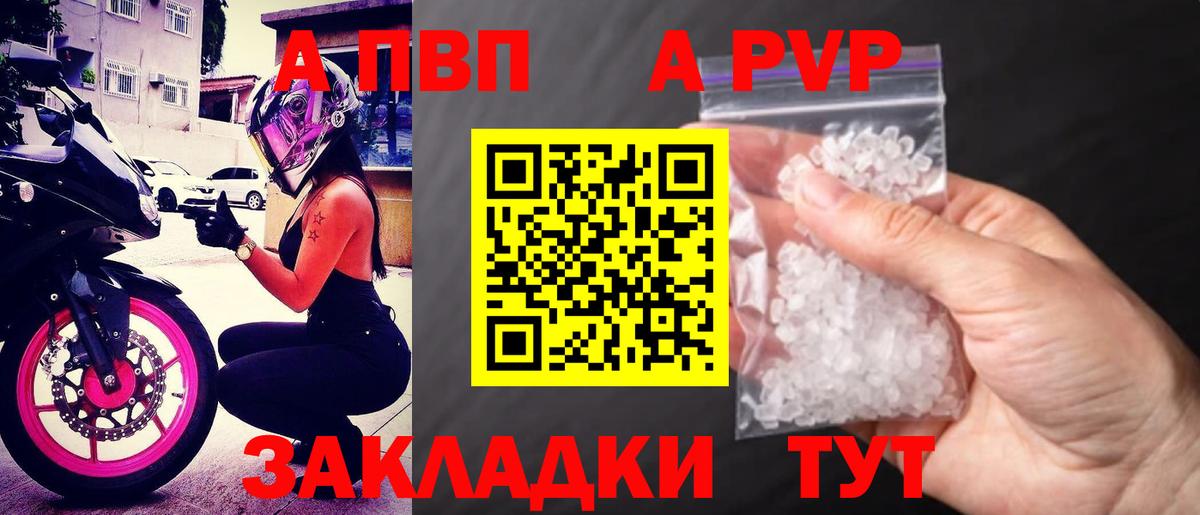 А ПВП кристаллы  A-PVP Соль  Alpha-PVP крисы CK  Видное  Alpha PVP  Вход с VPN 
