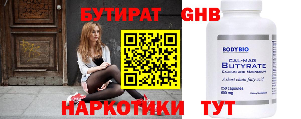 Видное  БУТИРАТ GHB  Вход с VPN 