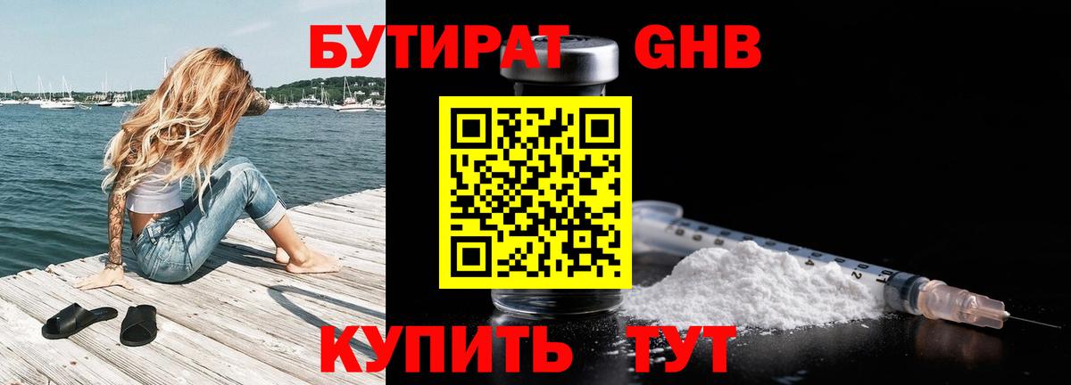 Бутират Butirat Видное