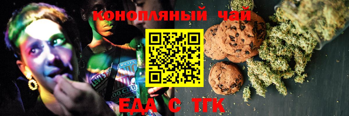 Еда ТГК марихуана  Вход с VPN  Видное 