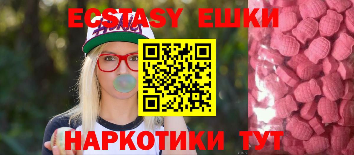 ЭКСТАЗИ 280 MDMA  Ecstasy DUBAI  Вход с VPN  Ecstasy  Видное 