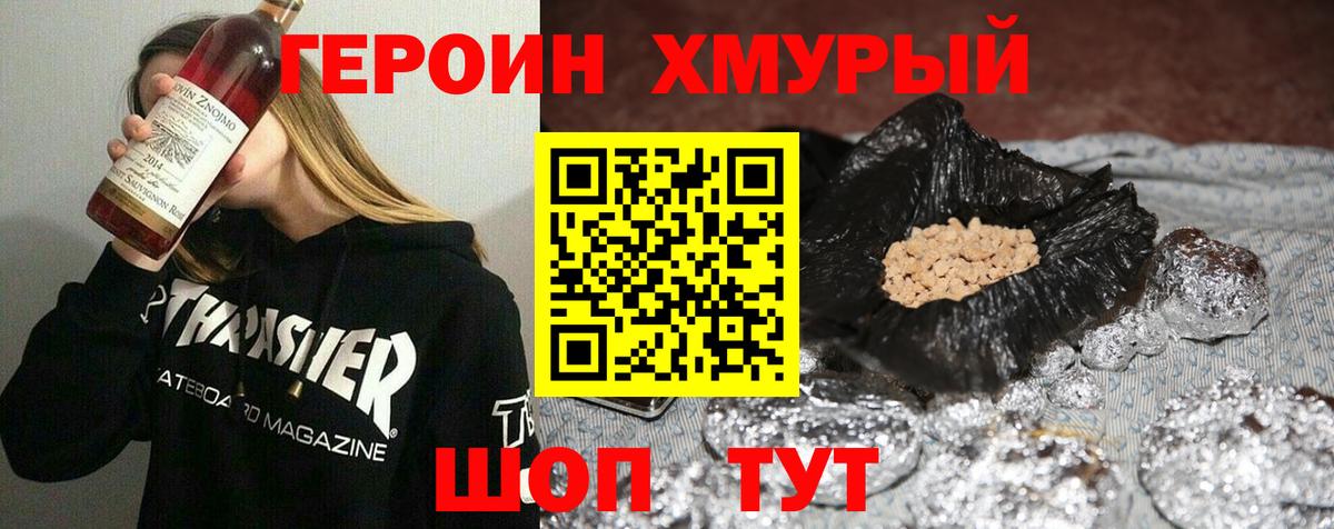 ГЕРОИН белый Видное