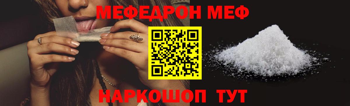 МЕФ кристаллы Видное
