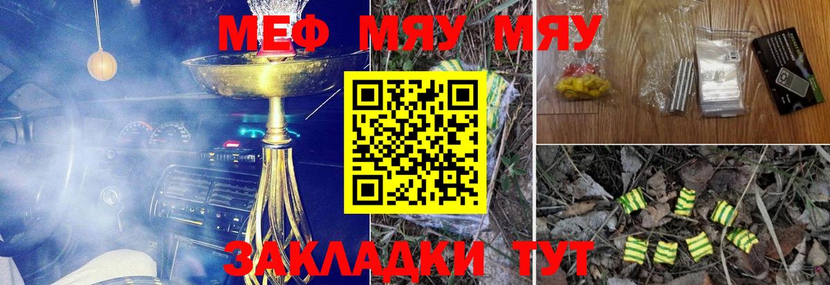 Меф  Вход с VPN  Мефедрон мука  Видное  МЯУ-МЯУ VHQ 
