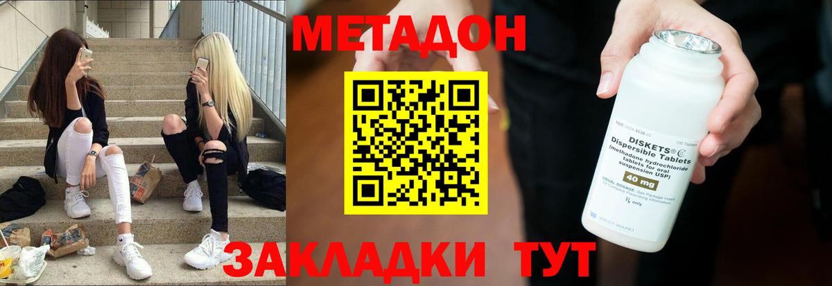 Видное  МЕТАДОН кристалл  Вход с VPN 