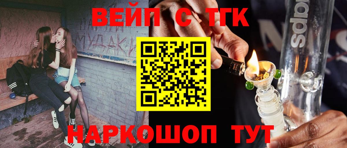 Видное  ТГК вейп  Вход с VPN  Дистиллят ТГК THC oil 