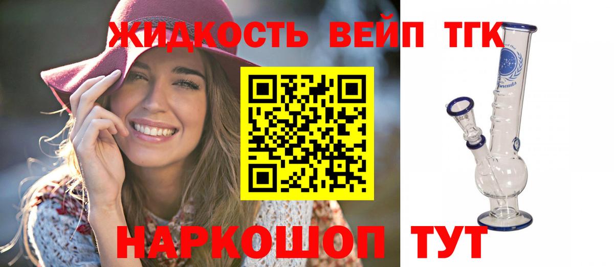 ТГК жижа Видное